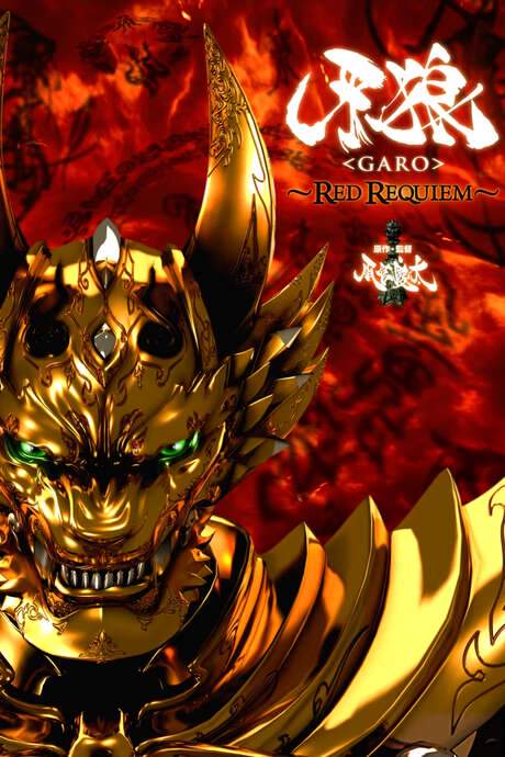 GARO: Red Requiem